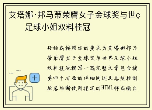 艾塔娜·邦马蒂荣膺女子金球奖与世界足球小姐双料桂冠