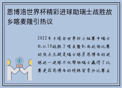 恩博洛世界杯精彩进球助瑞士战胜故乡喀麦隆引热议
