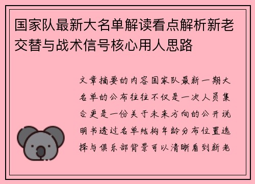 国家队最新大名单解读看点解析新老交替与战术信号核心用人思路